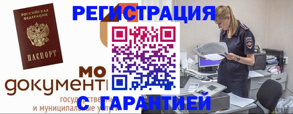 прописка гарантия в Сальске