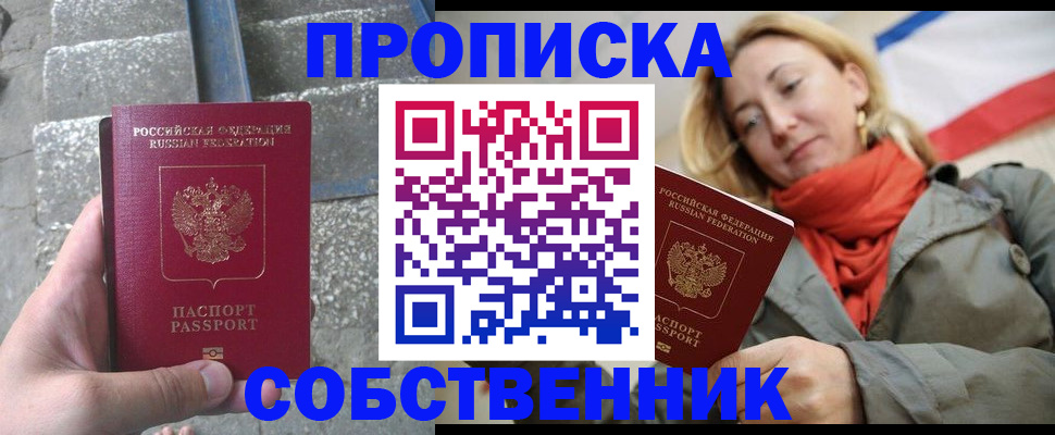 временная регистрация надежно в Сальске