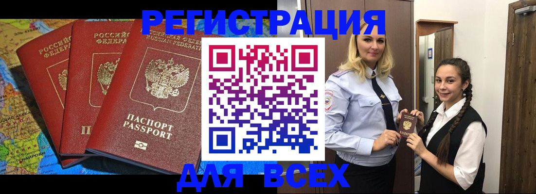 прописка для школы в Сальске