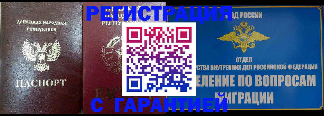 прописка регистрация в Сальске